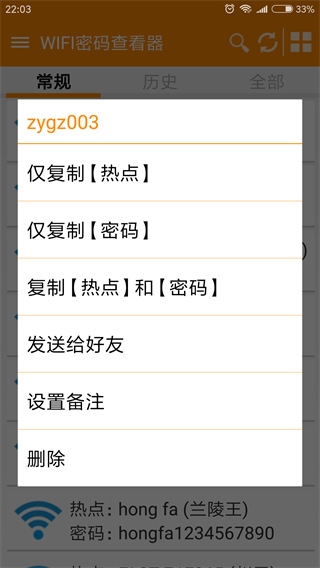 WIFI密码查看神器 (3)