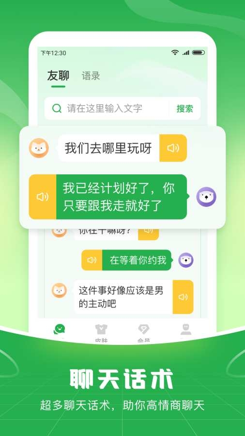语音播报输入法手机版图5