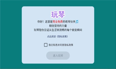 玩琴软件手机版图1