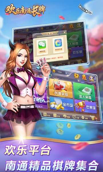 欢乐南通长牌游戏完整版图2