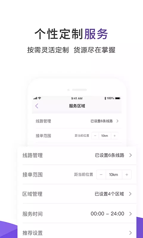 跨越运力司机版(3)