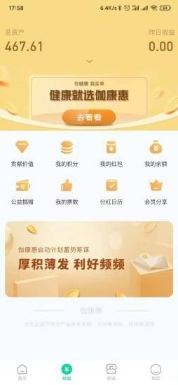伽康惠图2