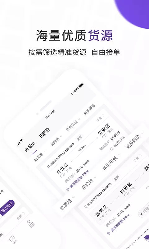 跨越运力司机版(2)