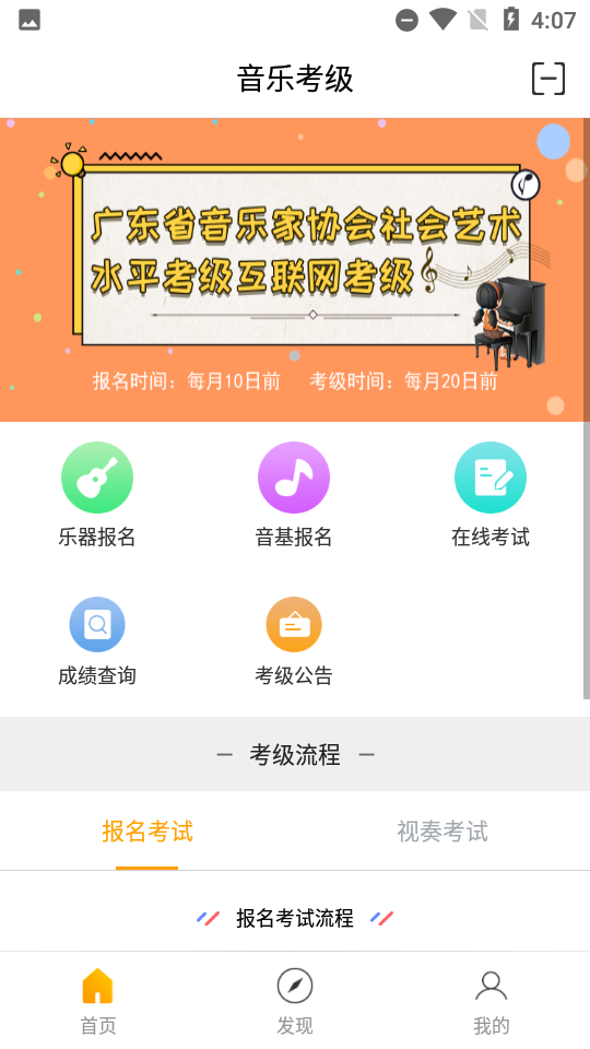 广东音协考级