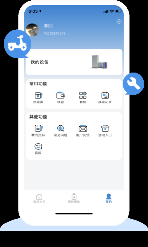 换点出行安装最新版图1