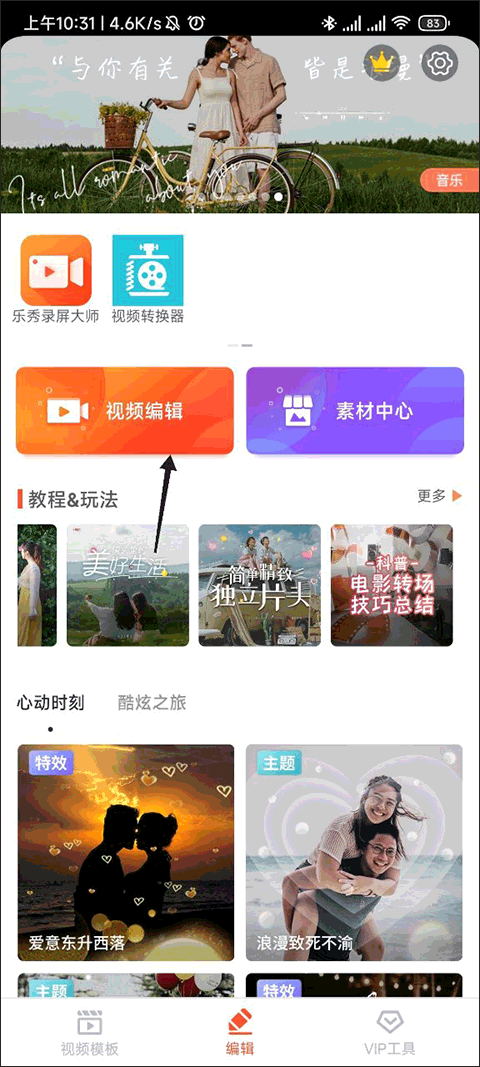 乐秀视频编辑器免费版图3
