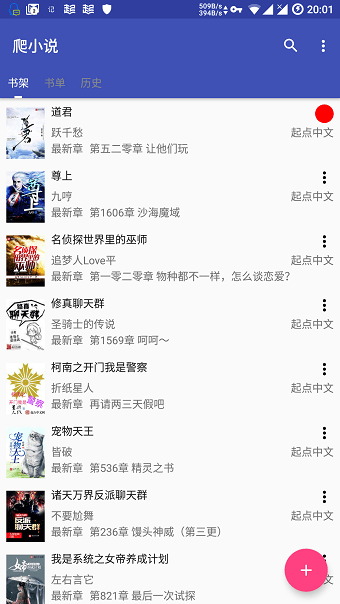 爬小说图2