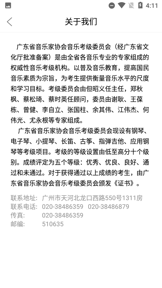 广东音协考级