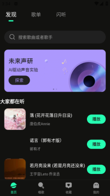 全免听歌播放器安装手机版图5