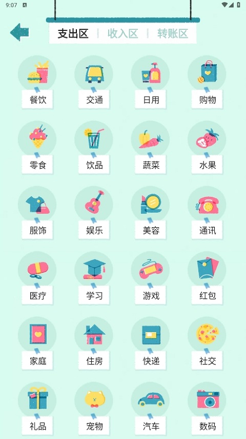 阿柴记账 图3