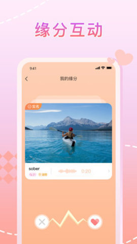 星晴交友软件
