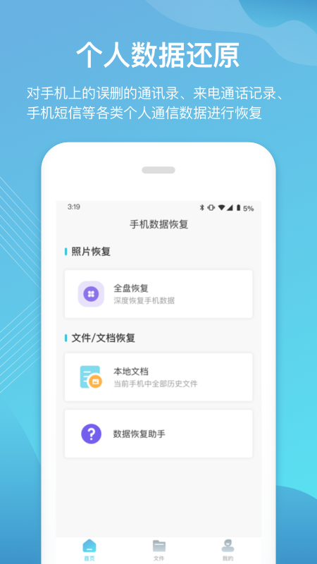 二师兄手机数据恢复图2