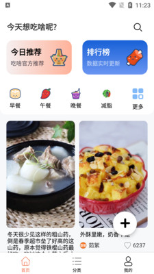 吃啥菜谱图1