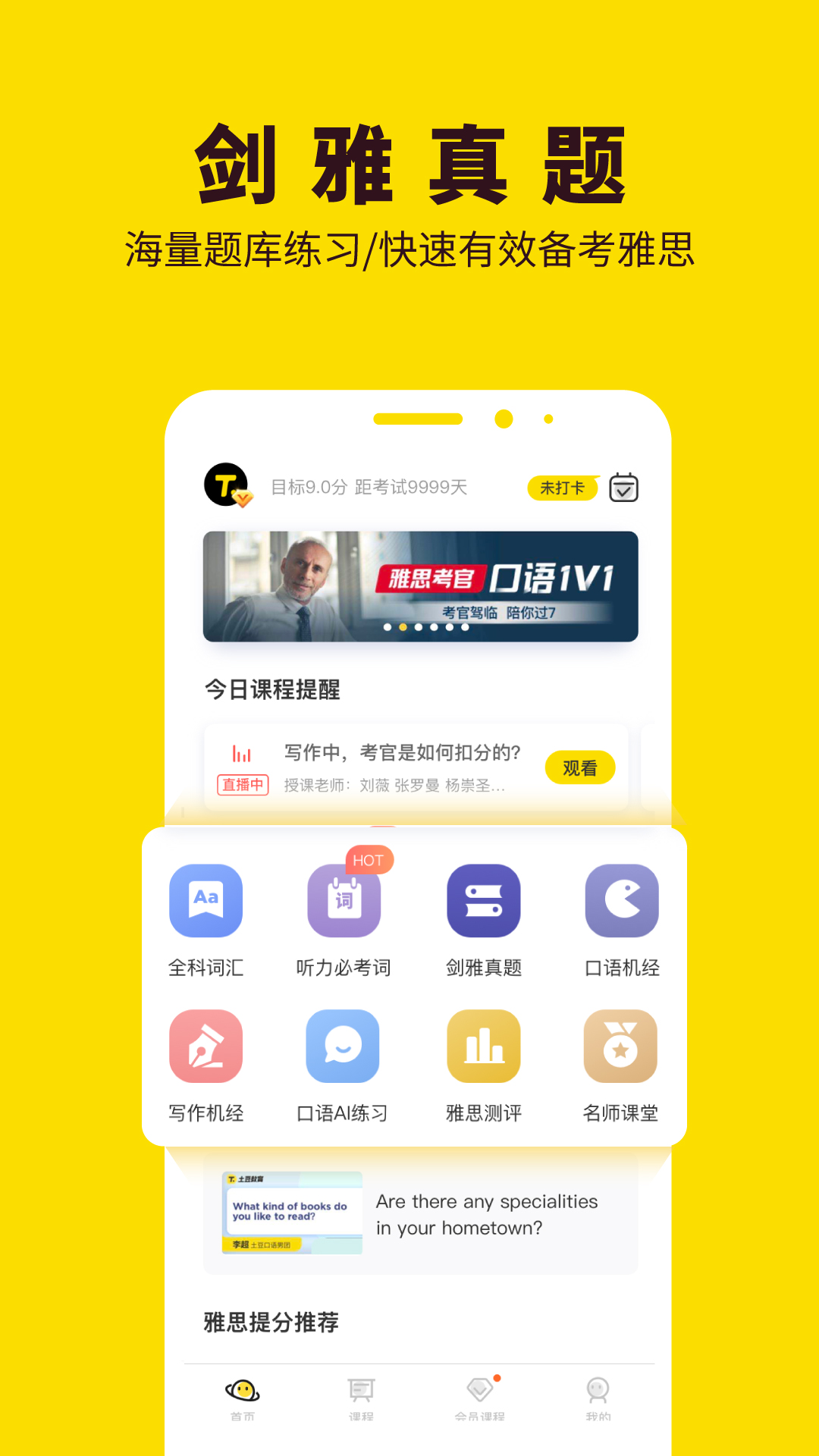 土豆雅思图2