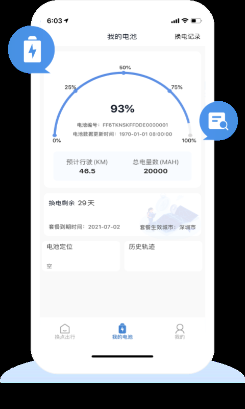 换点出行安装最新版图2