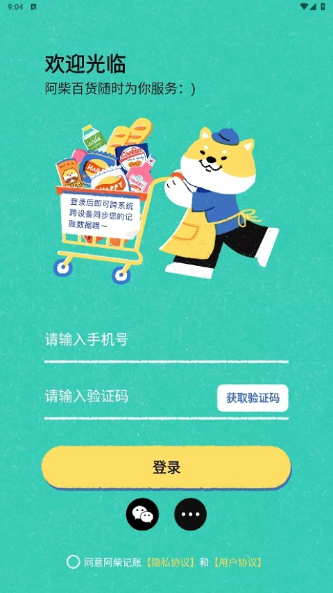 阿柴记账 图1