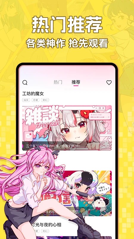 好看免费漫画最新版图1
