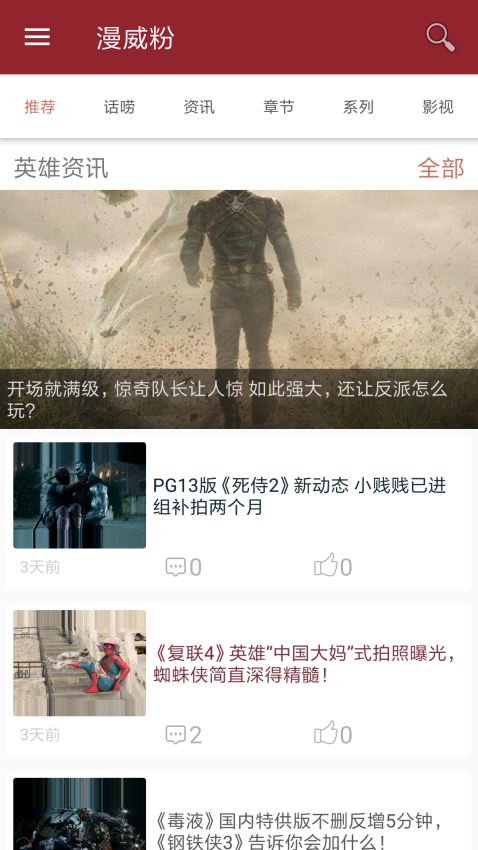 漫威粉图4
