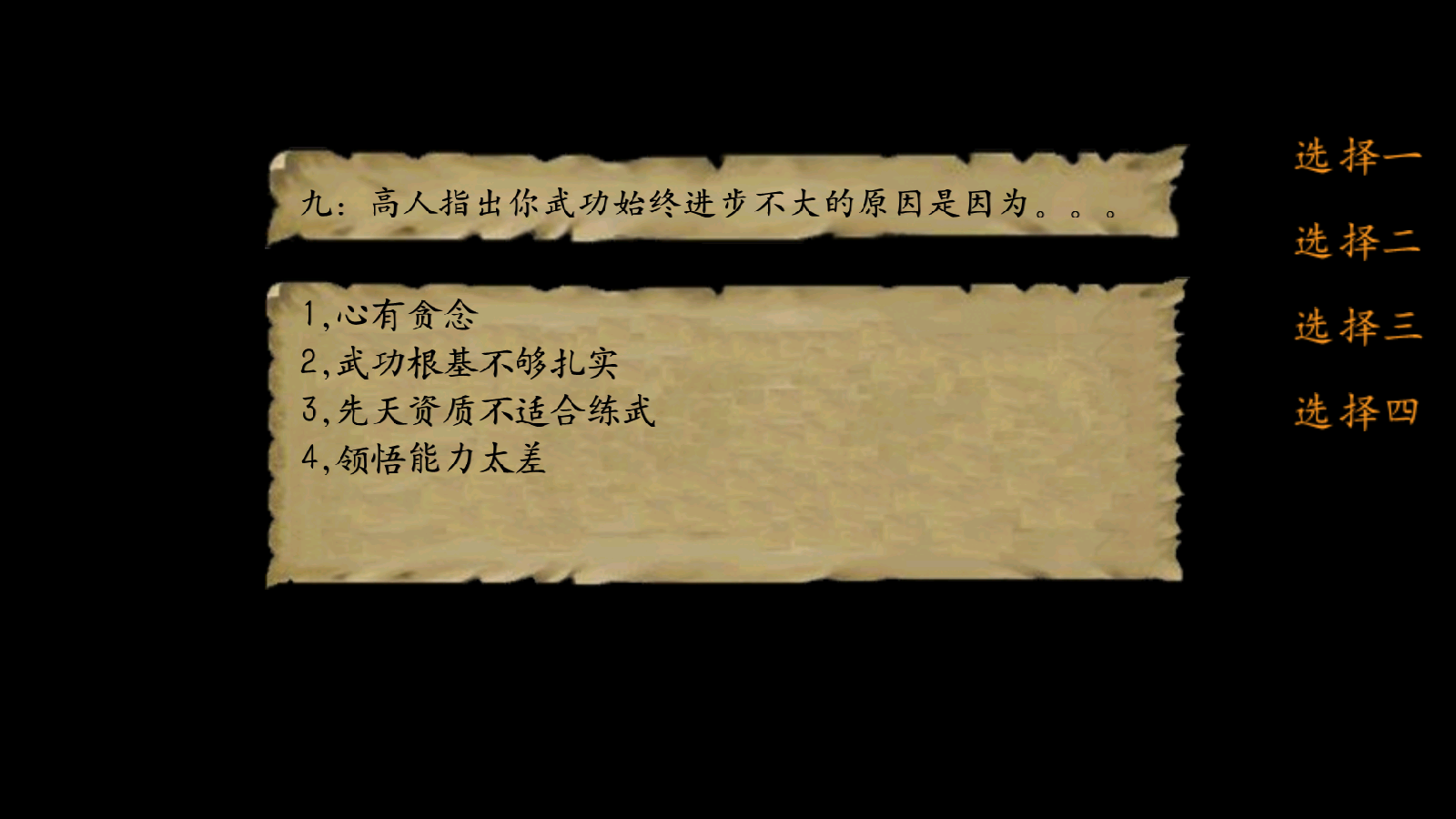 金庸群侠传3重置版
