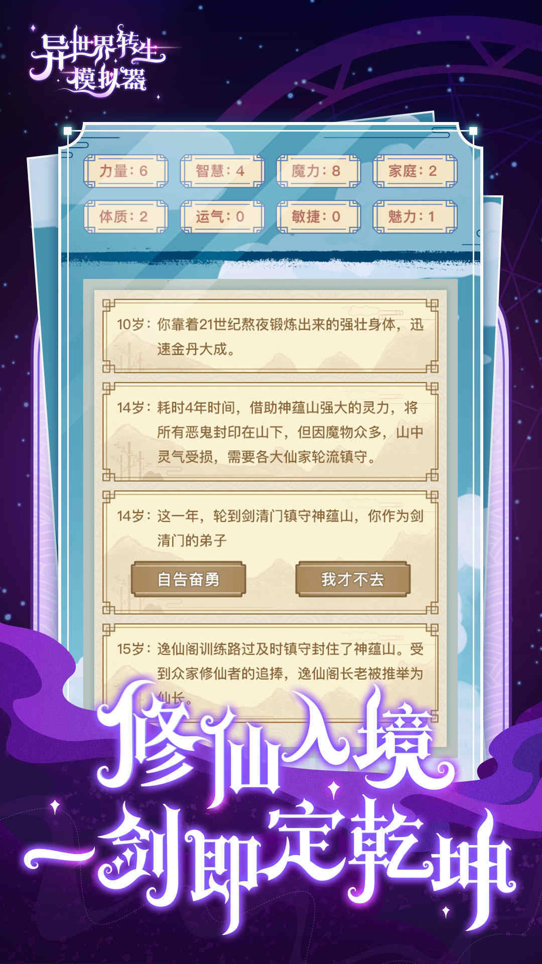 异世界转生模拟器最新版(4)