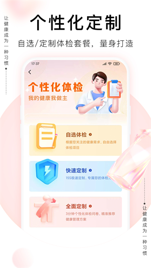 爱康体检宝图5