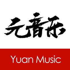 元音乐安卓官方版