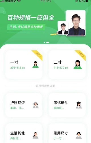 寸照拍摄手机软件免费 (4)