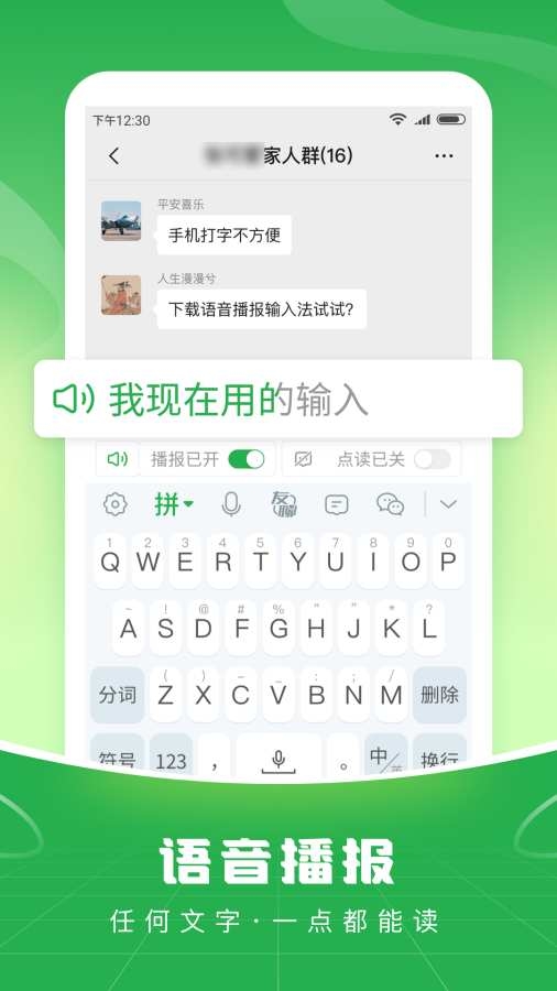 语音播报输入法手机版图2