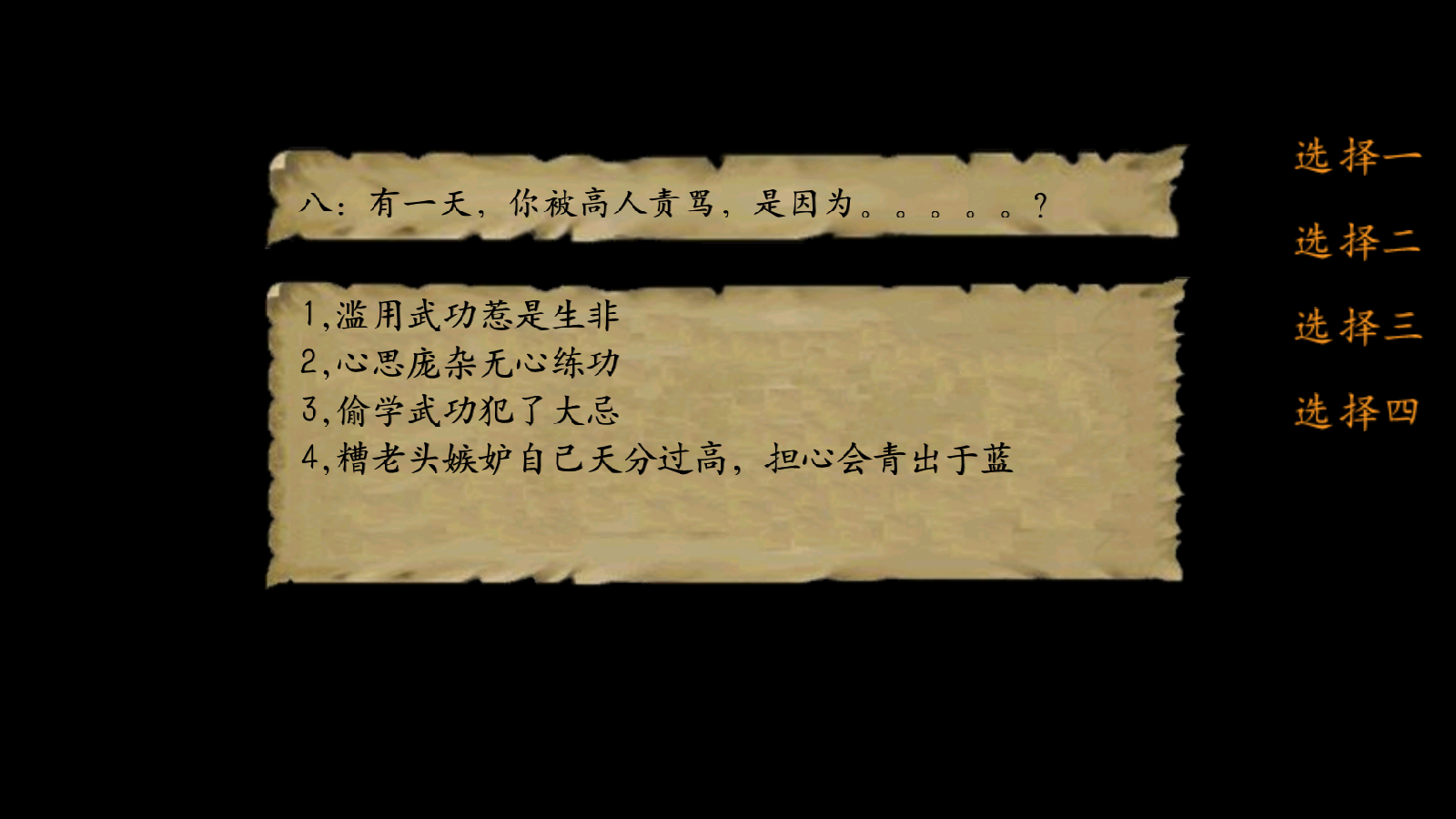 金庸群侠传3重置版