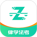 律学法考最新版 