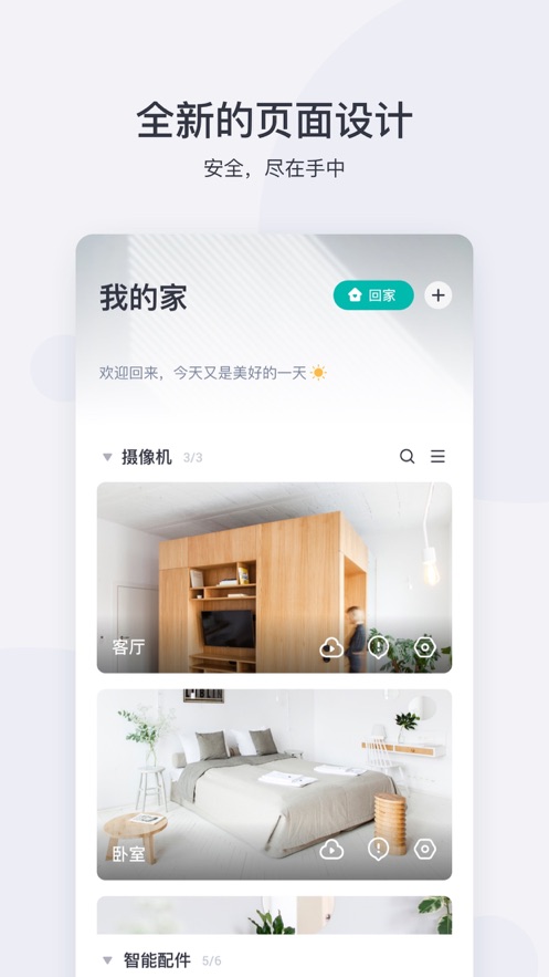 小蚁摄像机去广告版图4