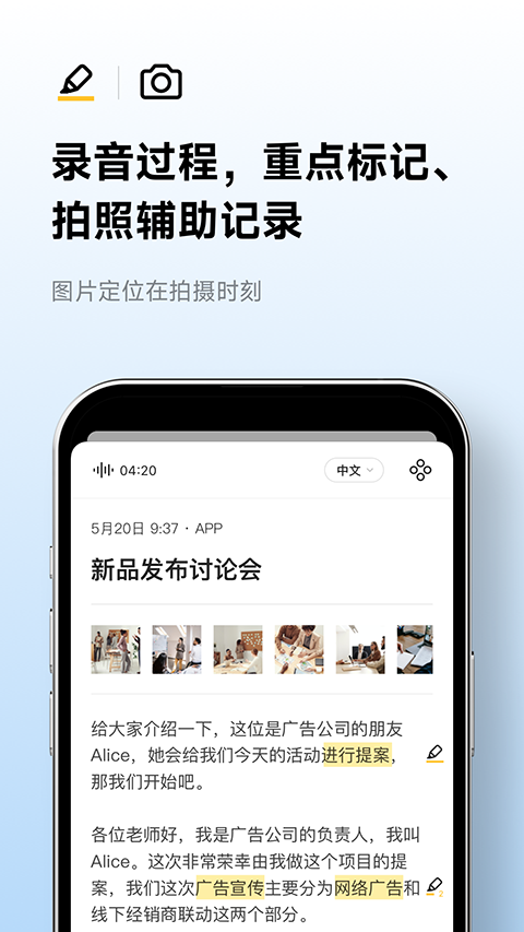 讯飞听见免费版图4