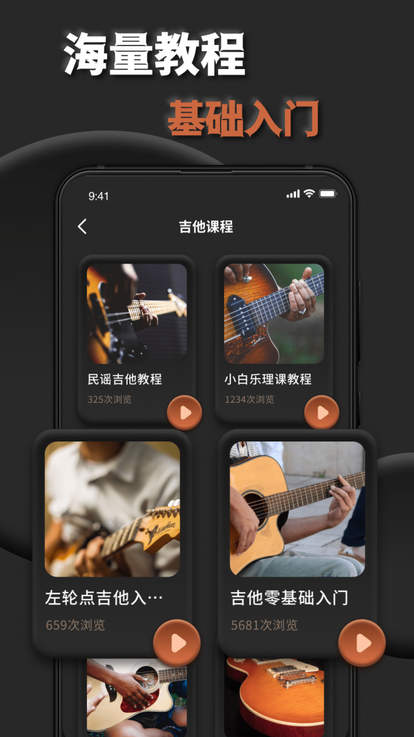 吉他调弦助手图2