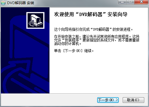 dvd解码器免费 (1)