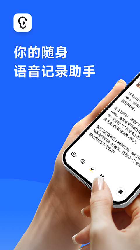 讯飞听见免费版图5