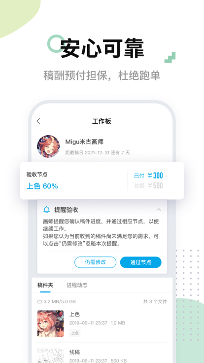 米画师免费版图4