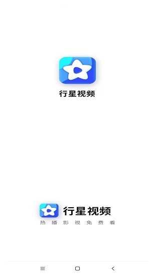 行星视频最新版-图2