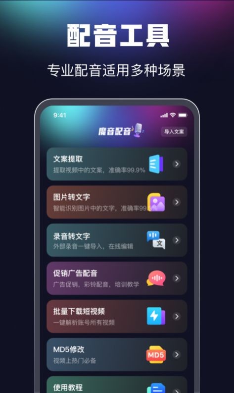 魔音配音图2