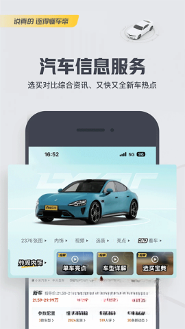 懂车帝图2