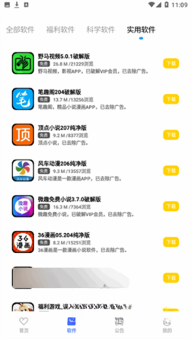 小马软件库不闪退版(2)