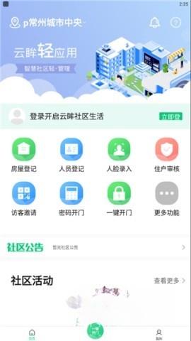云眸社区(1)