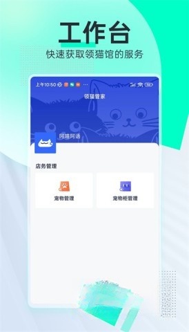 领猫管家图2