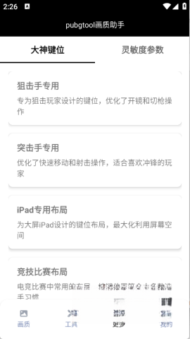 pubgtool(2)