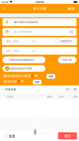 安能快运(2)