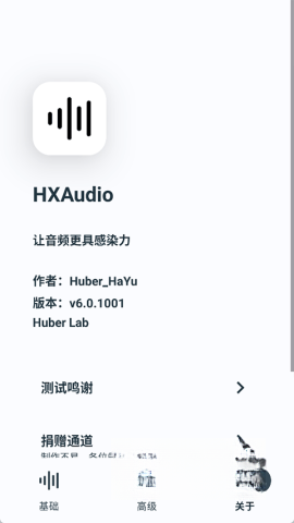 HXAudio(2)