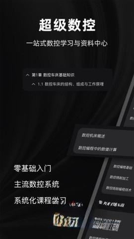 超级数控(4)