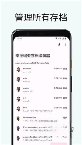 泰拉瑞亚存档编辑器免费版图1