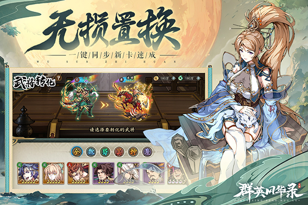 群英风华录菜单版图1