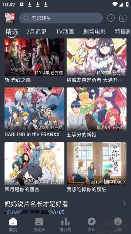 嘀咪动漫免费原版图3