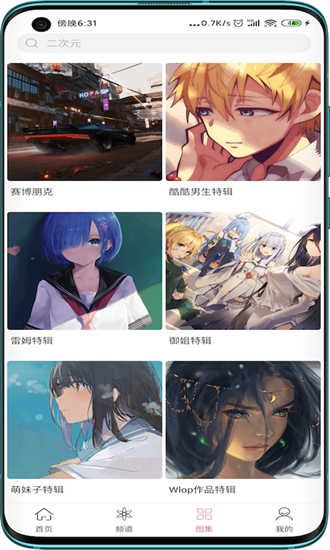 元气壁纸免费 图2